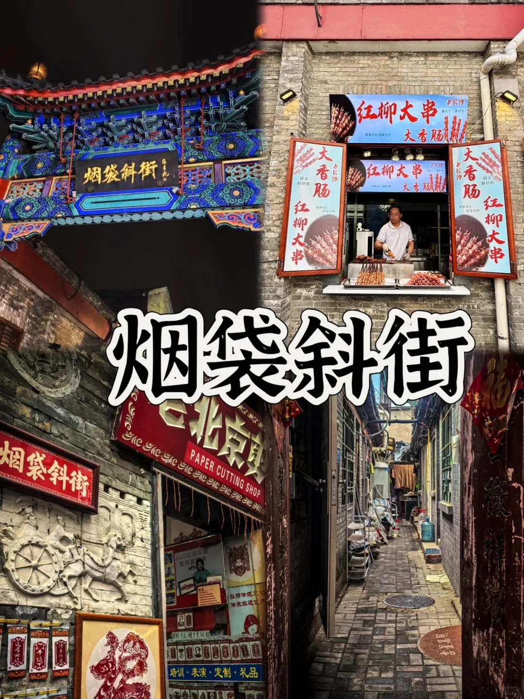 03女大📍北京/两日游旅游路线攻略（特种兵）