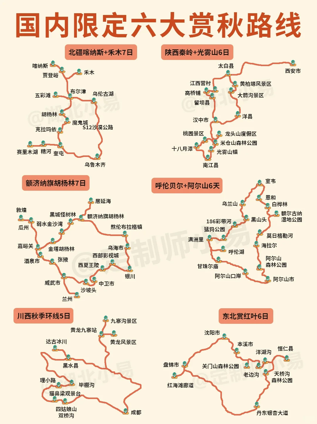 国内限定六大赏秋路线🌾，承包你整个秋天