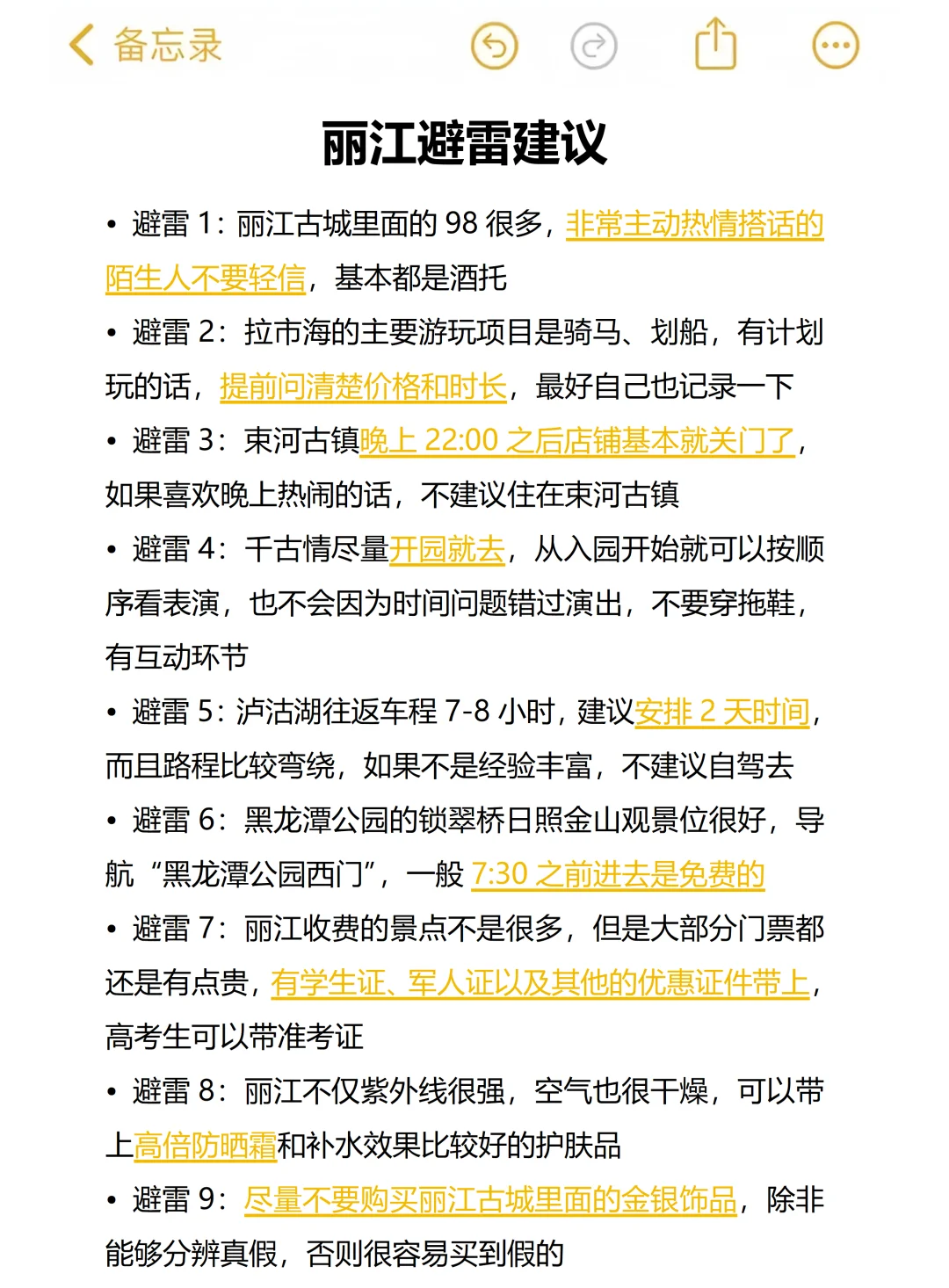 送给10-12月来丽江的姐妹😭超全避雷