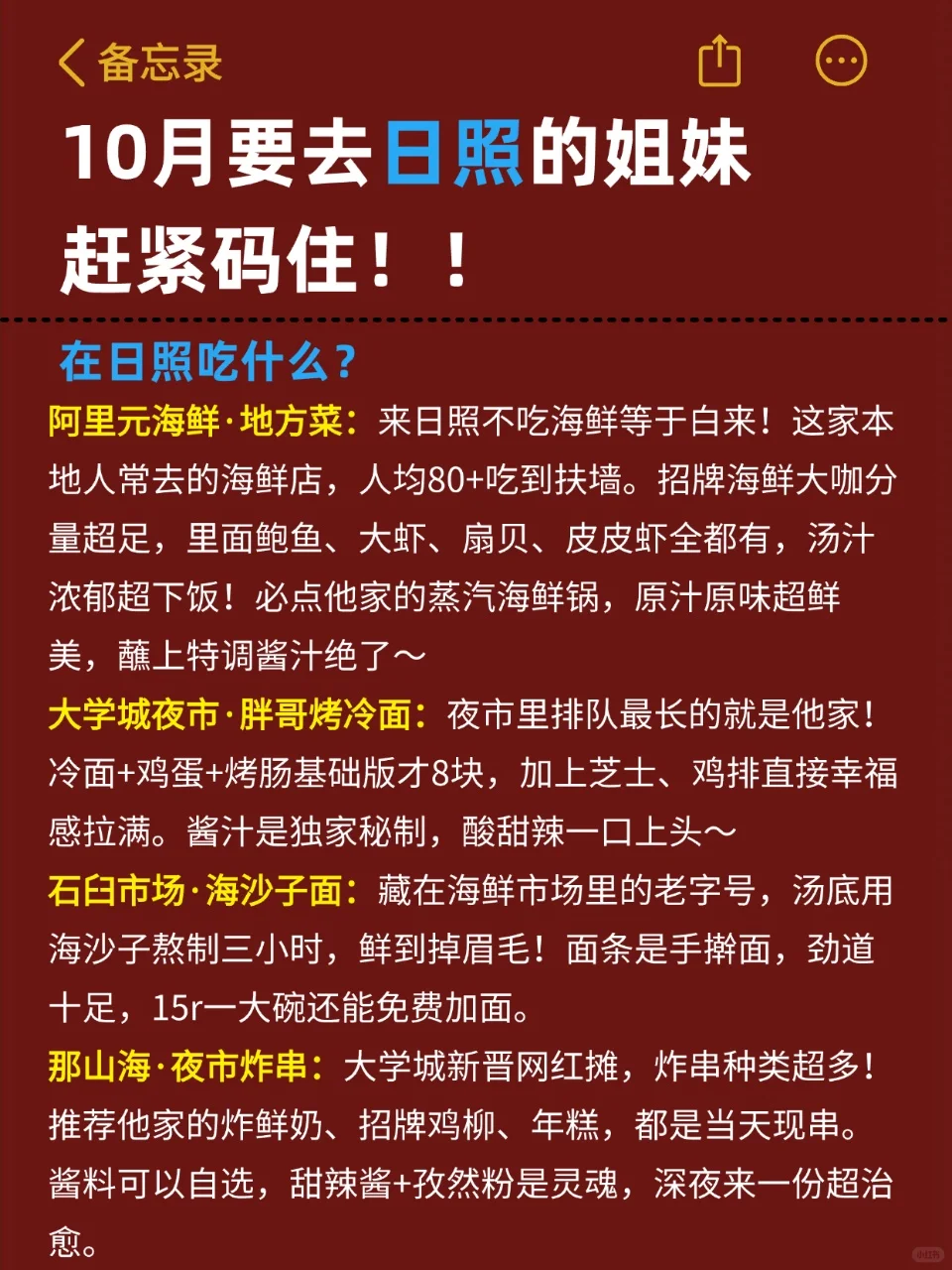 去了日照6次…血泪教训全在这了❗️❗️