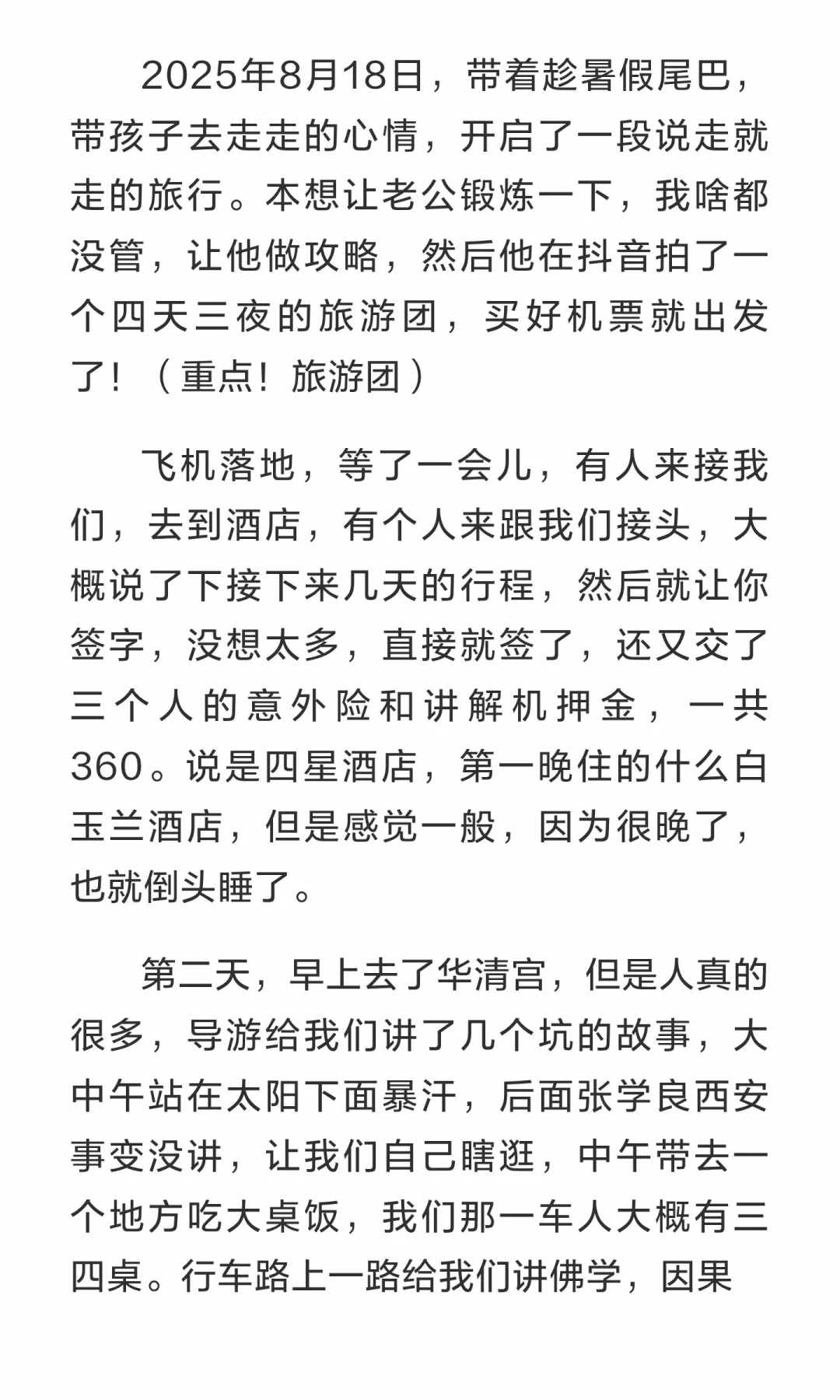 天塌了，去西安旅游，太糟糕了！