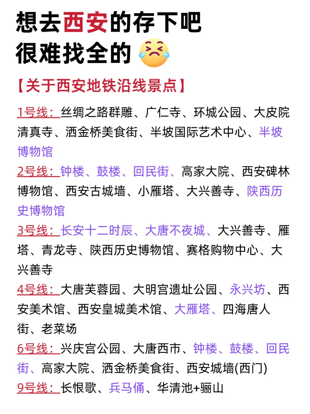 西安真的会惩罚每一个不做攻略的人！！