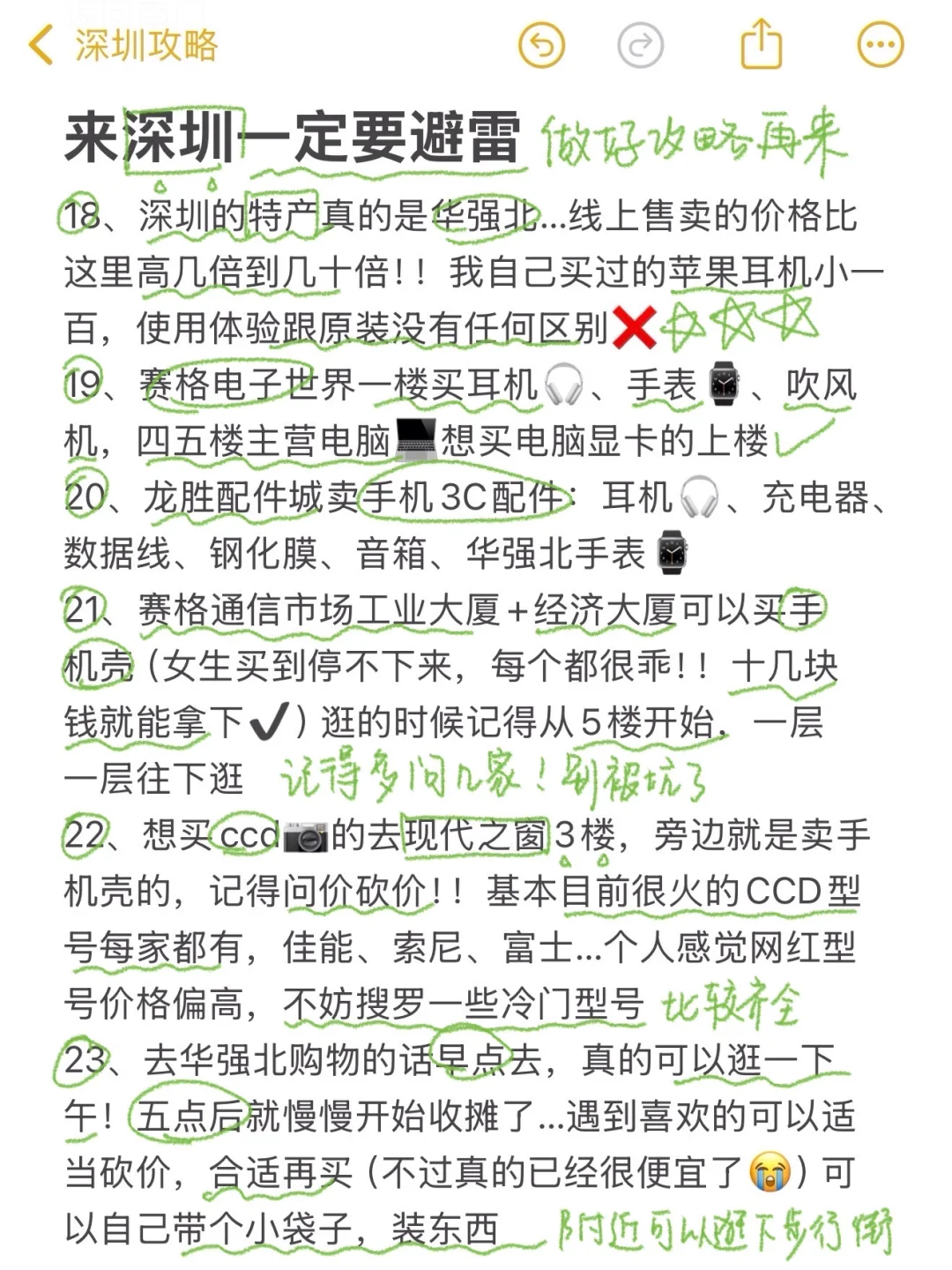 对自己熬夜做的深圳攻略满意得睡不着…