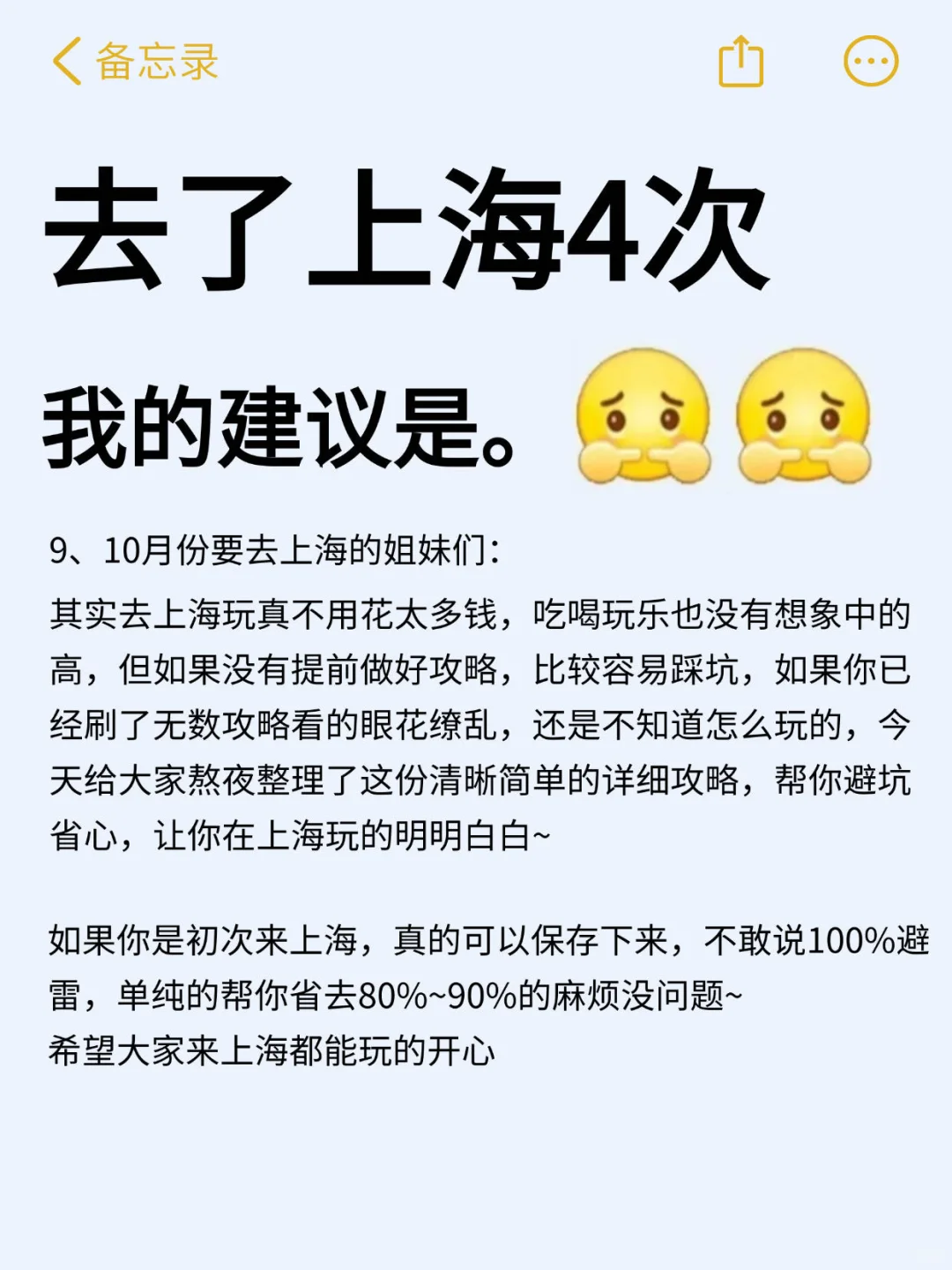 (上海已回)送给即将去上海的姐妹‼码住✅