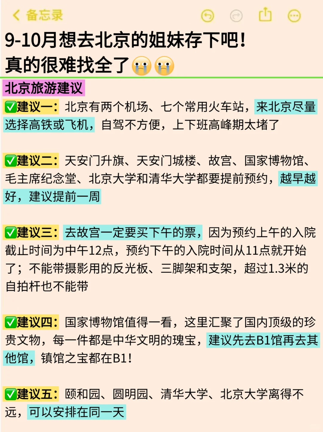 北京已回,能救一个是一个...附详细攻略