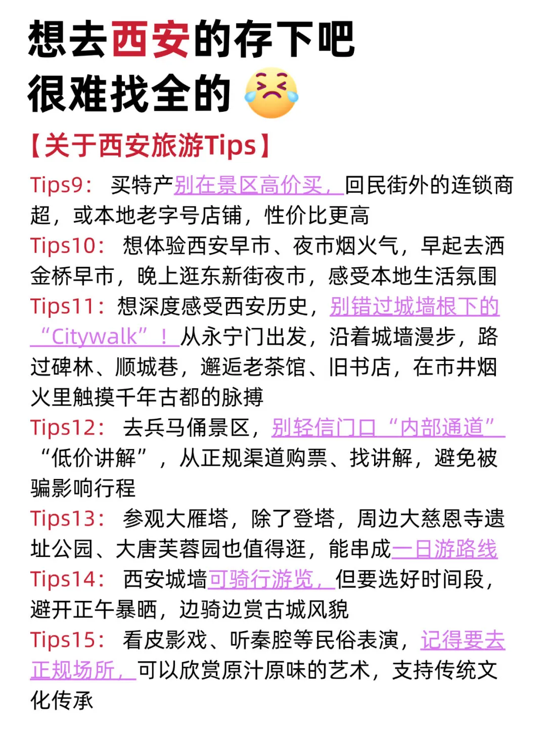 西安真的会惩罚每一个不做攻略的人！！