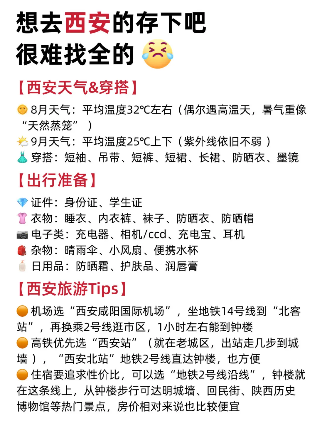 西安真的会惩罚每一个不做攻略的人！！