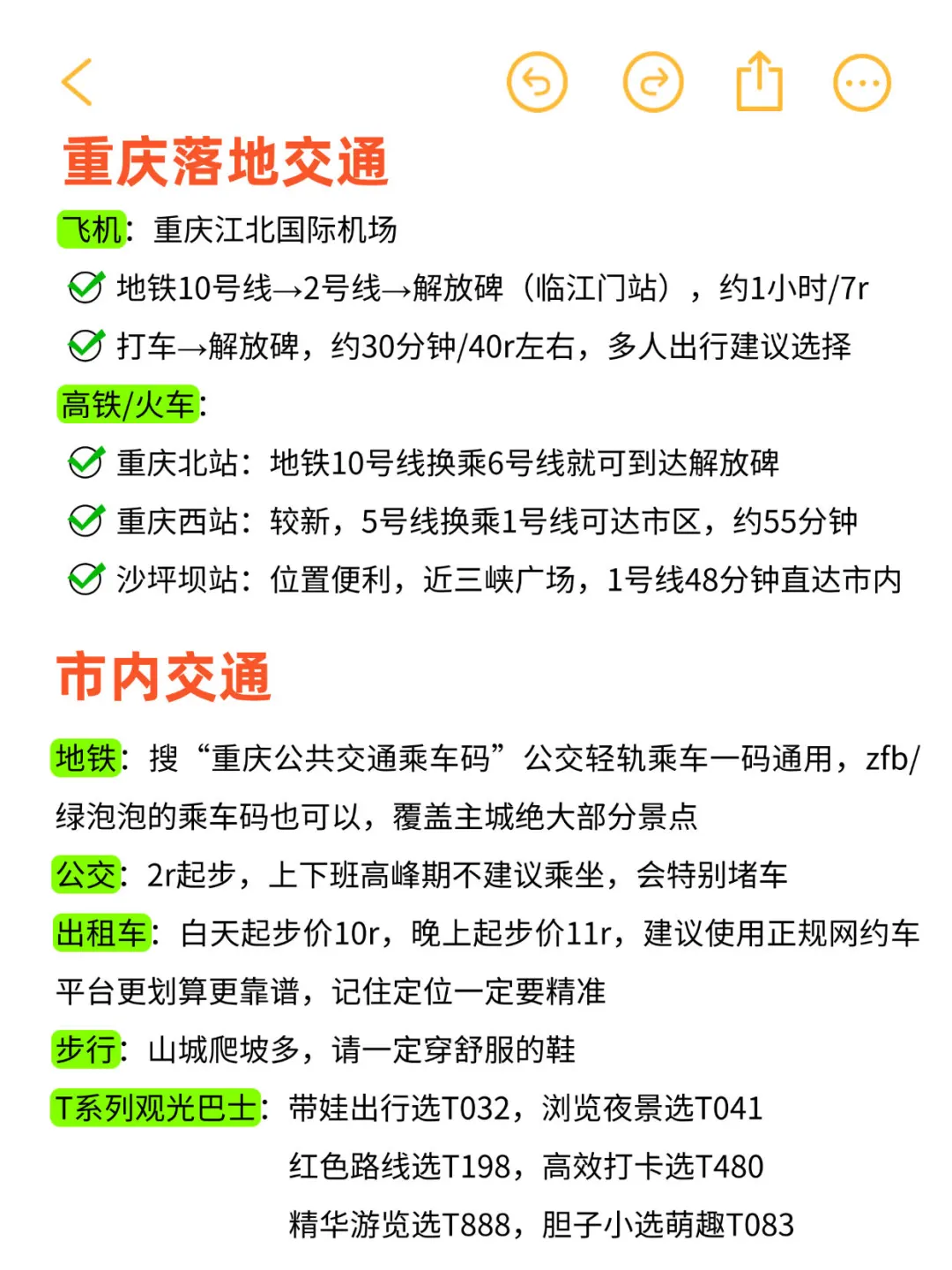 8刷重庆后整理的保姆级旅游攻略来啦～