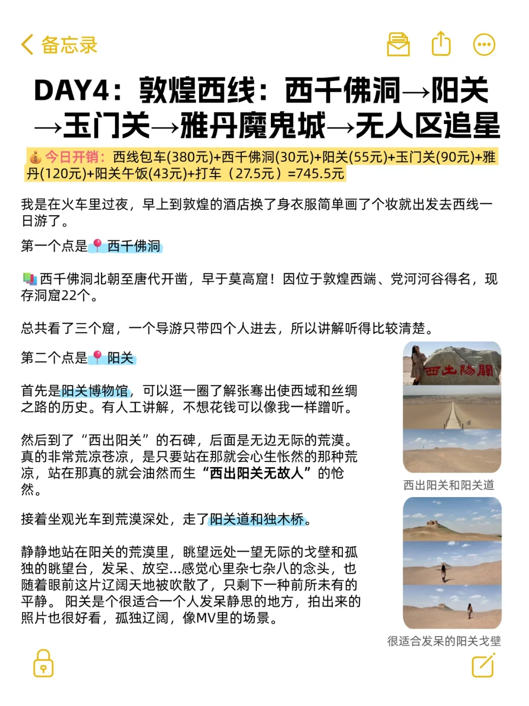 女生独行兰州+张掖+敦煌自由行全攻略