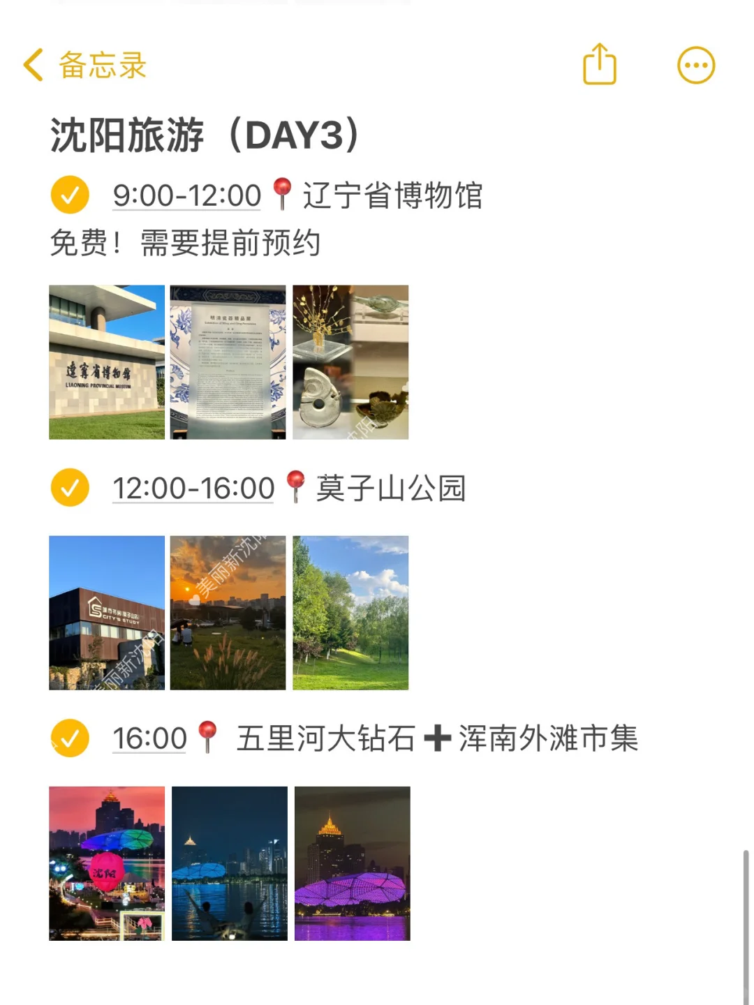 女朋友做的沈阳旅游攻略已经next level了