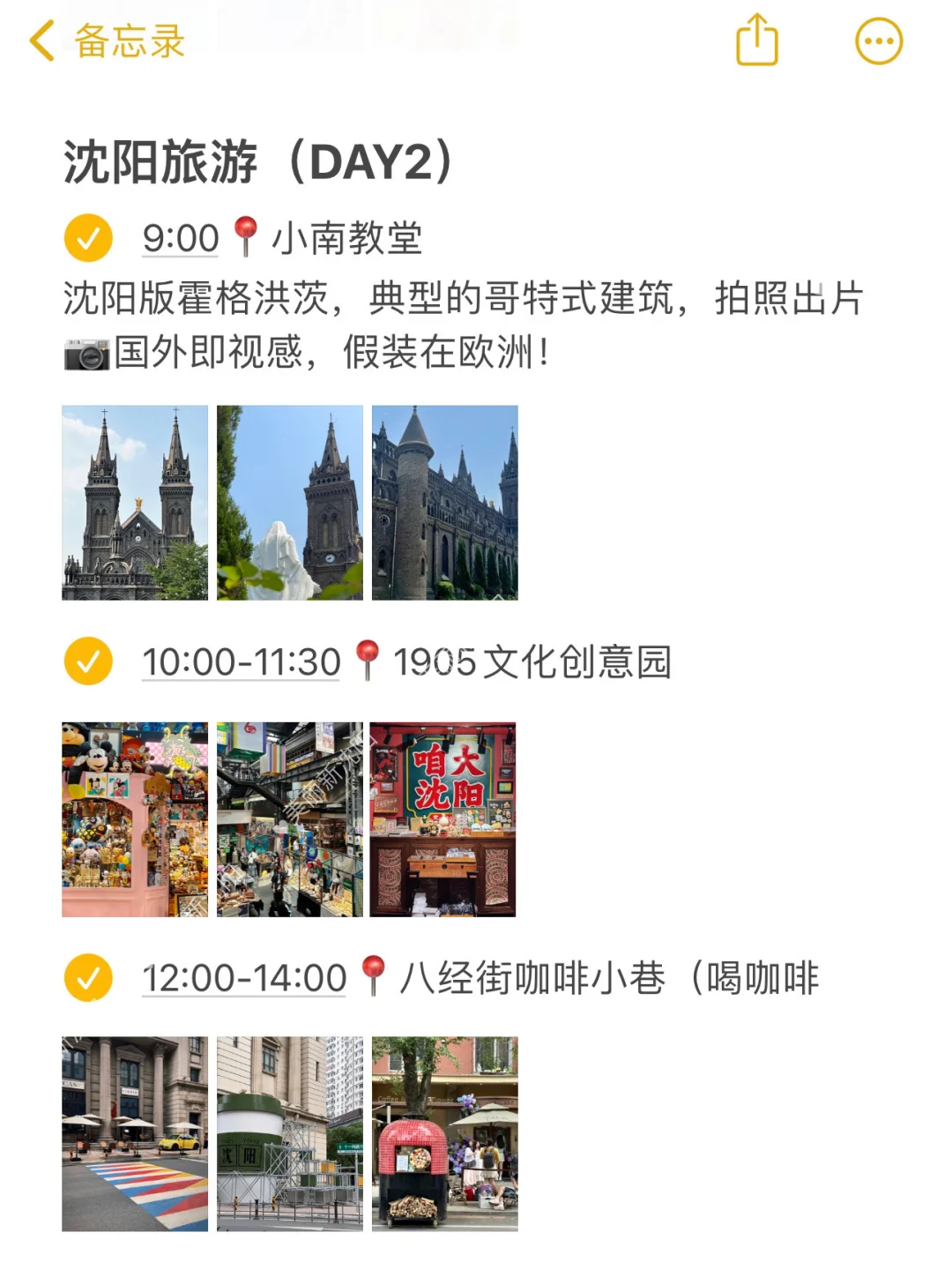 女朋友做的沈阳旅游攻略已经next level了