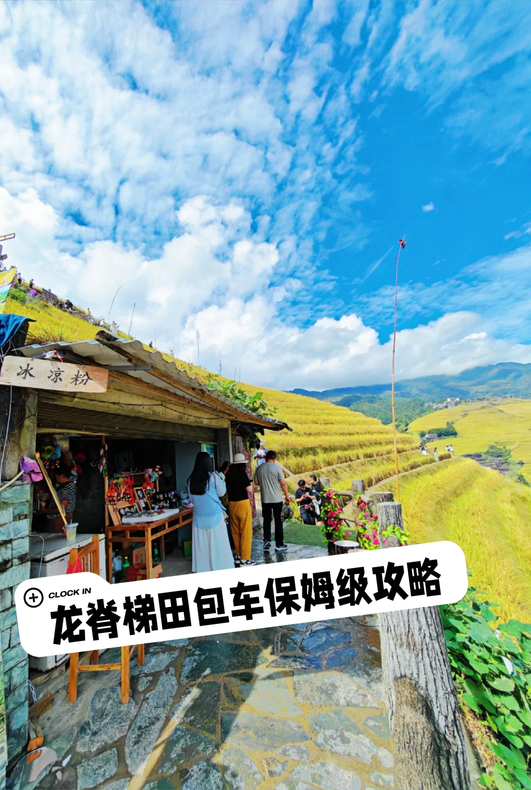 📍龙脊梯田包车自由行天花板攻略！🚗