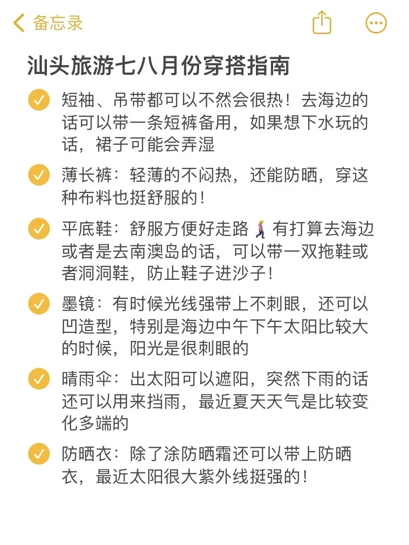📍8.1汕头受难已回…不做攻略两个人都热崩溃