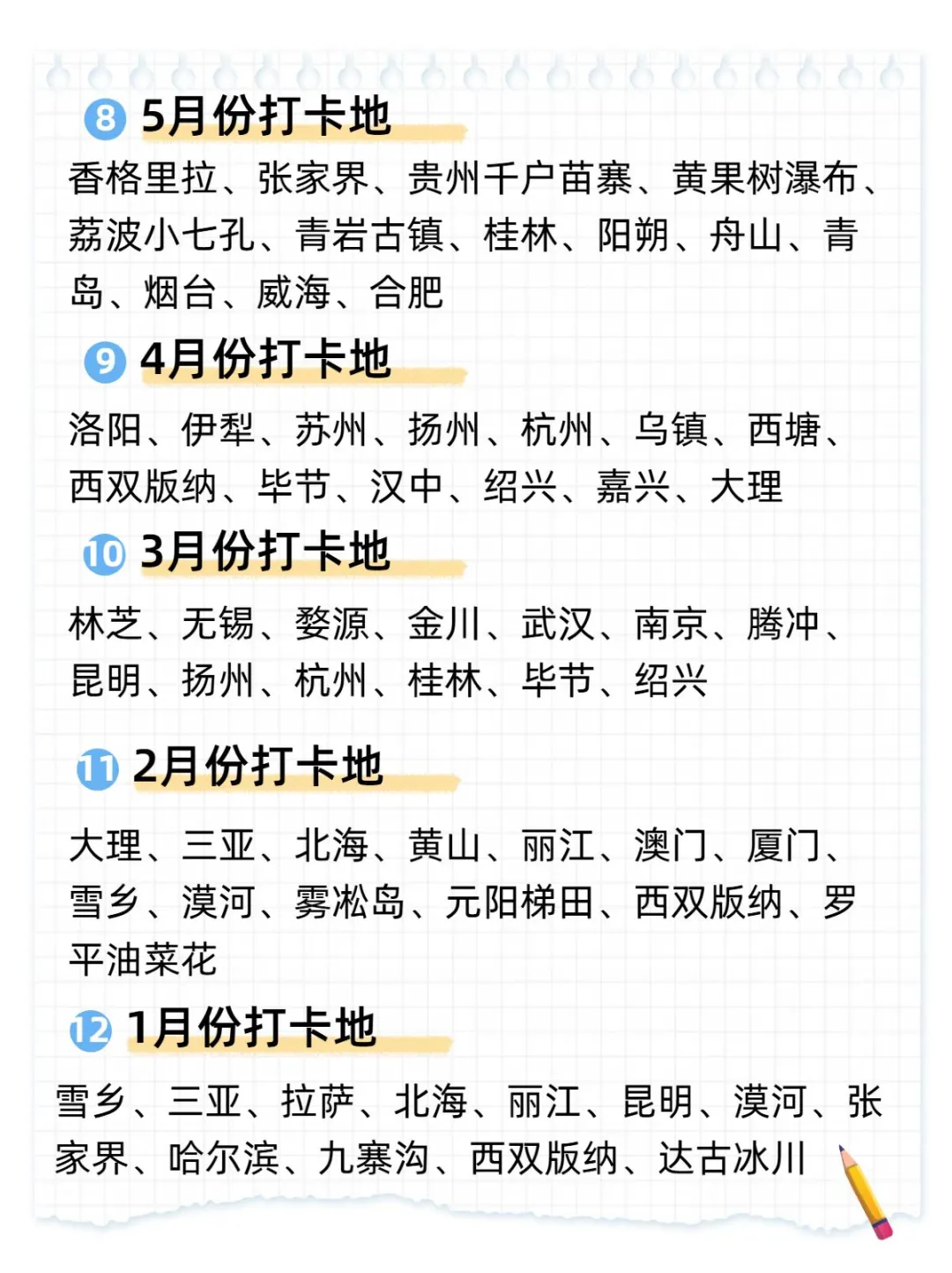 全年必去!国内1月-12月旅游打卡地