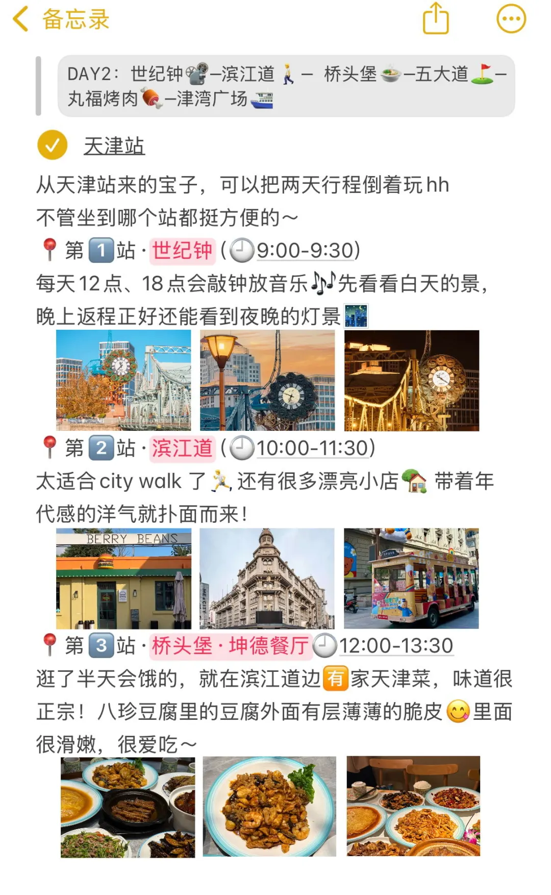 替大家试过了，天津就只适合玩2天