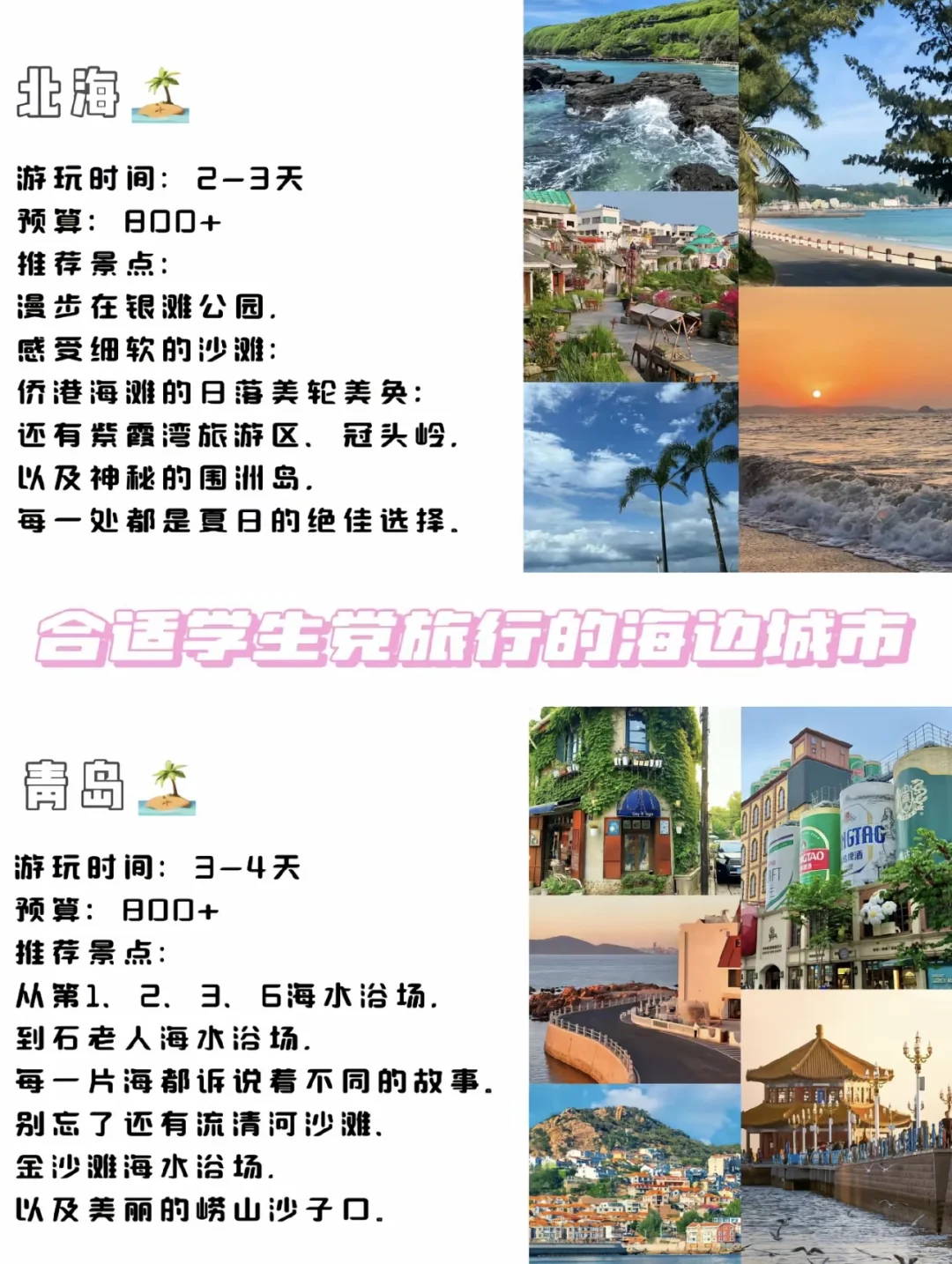 适合学生党的海边旅行