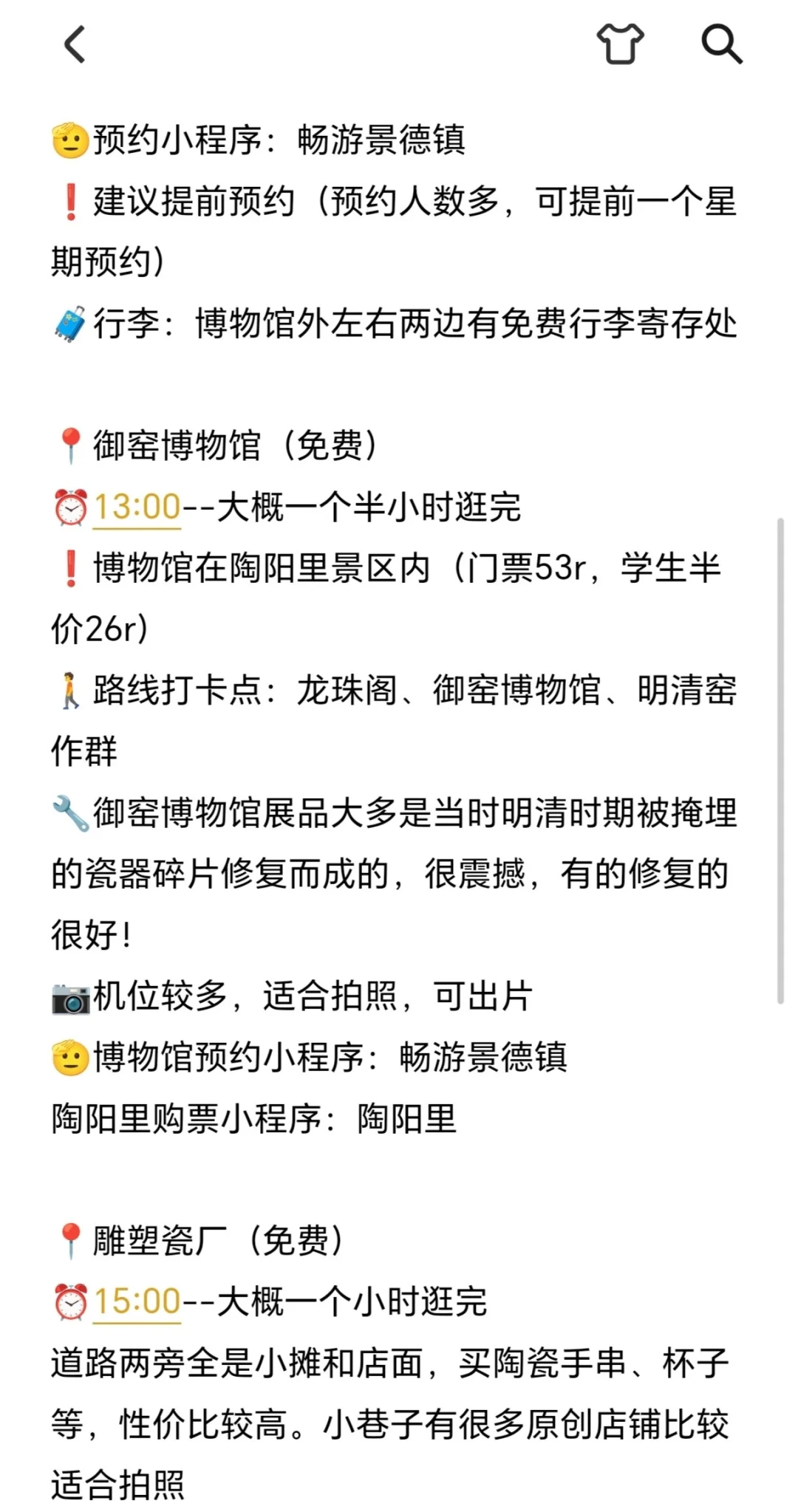 景德镇｜懒人版超详细旅游攻略