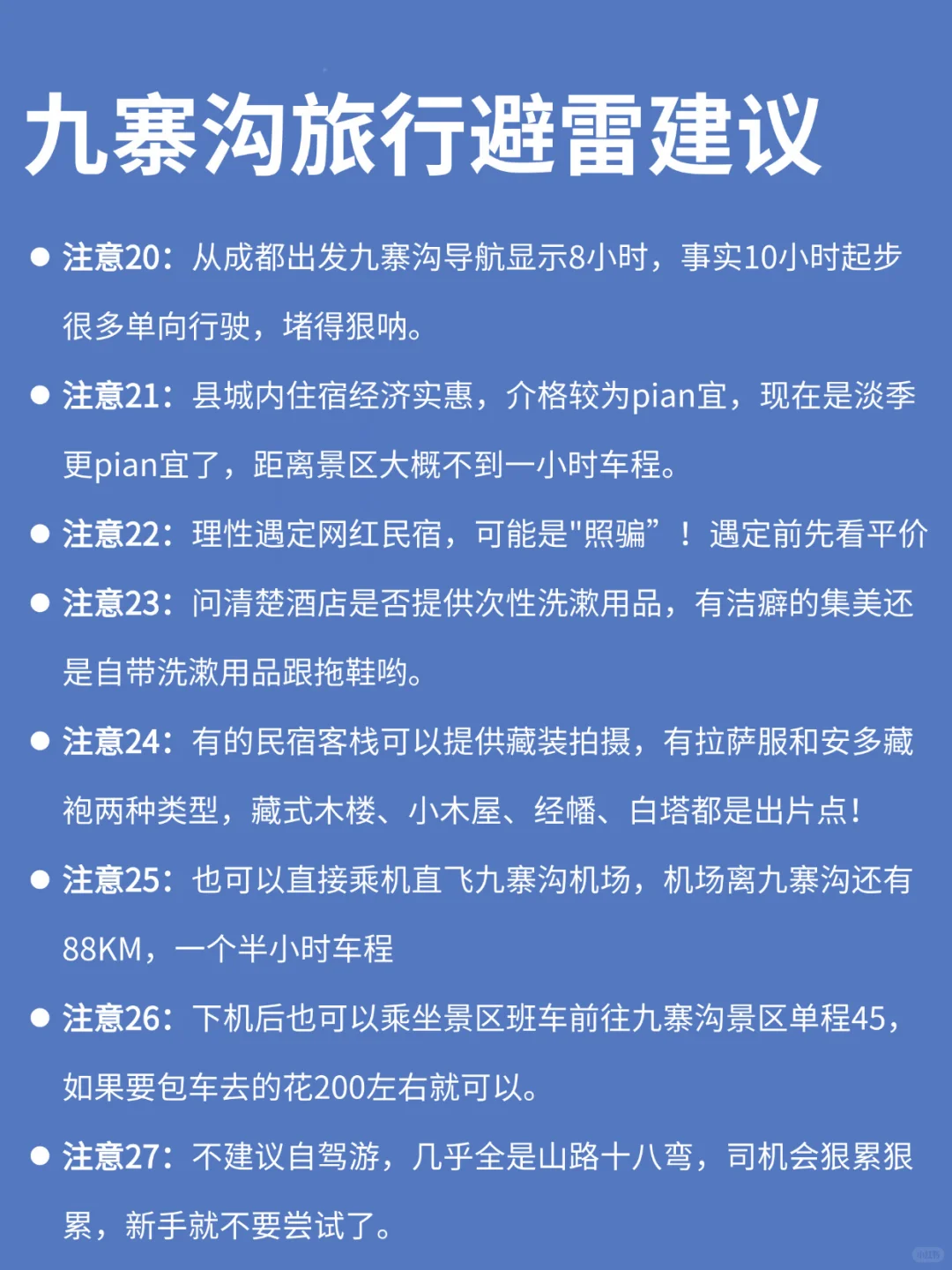 九寨沟攻略｜听听本地人的大实话吧😭😭