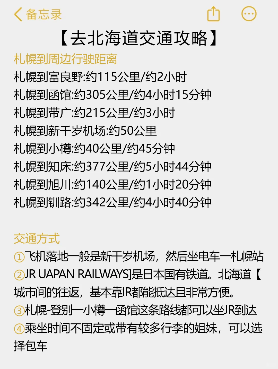 北海道秋冬攻略💗不看这篇真的亏了……