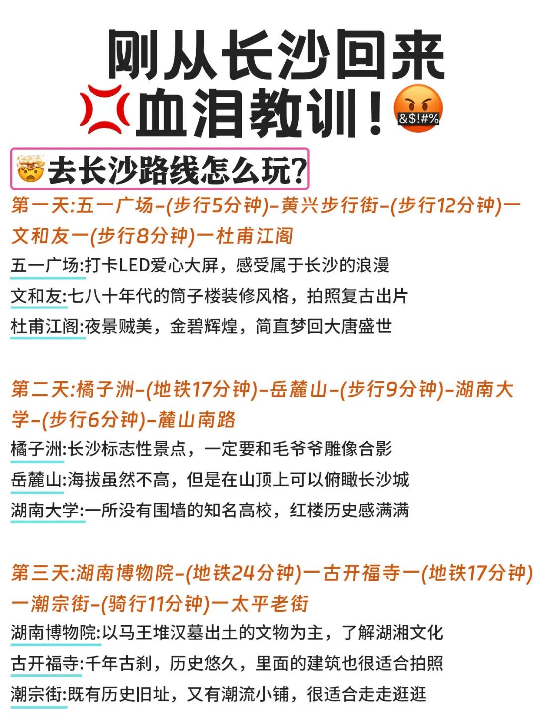 刚从长沙回来血泪教训