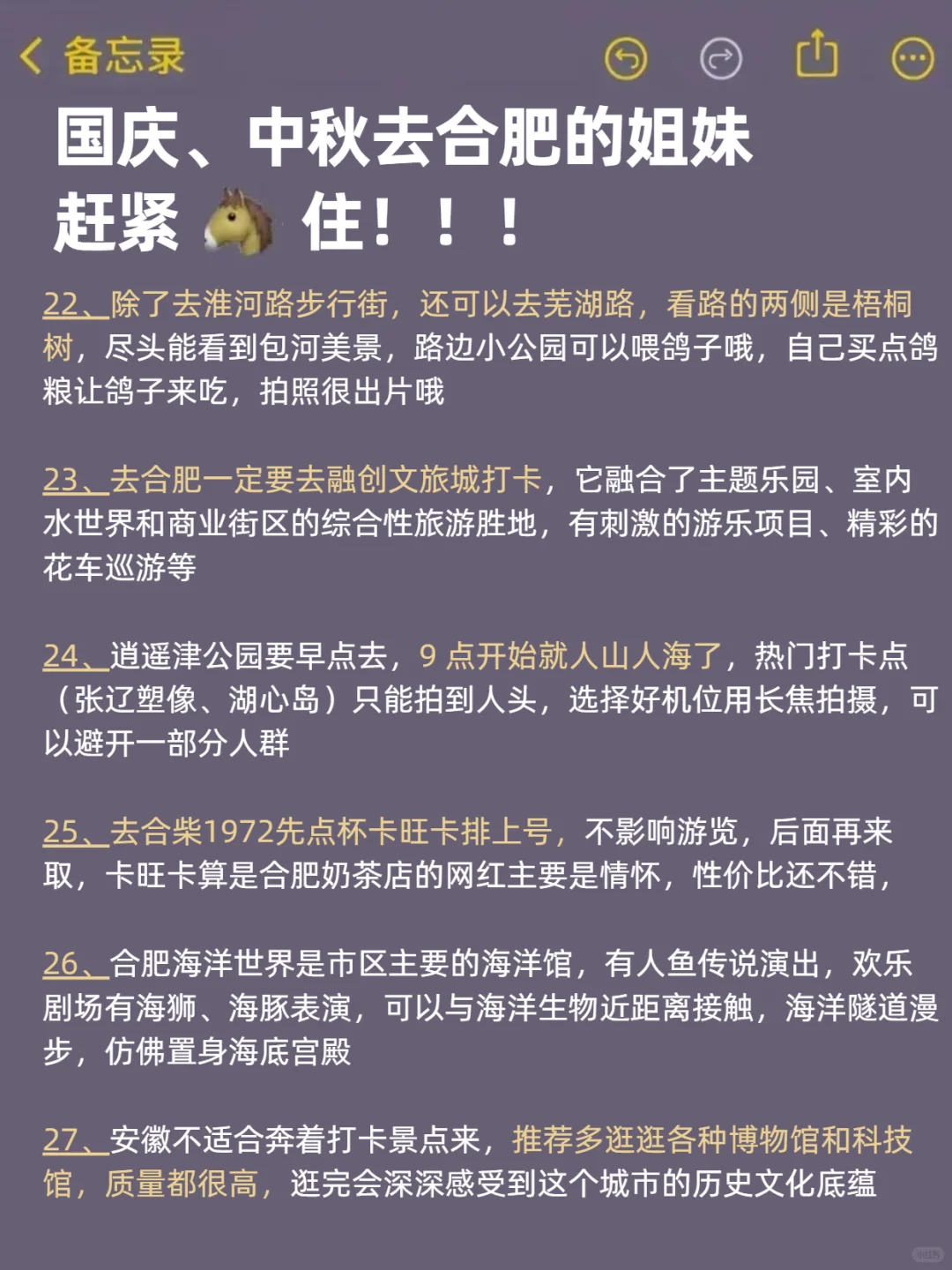 国庆月来合肥旅游的！存下吧超全的！