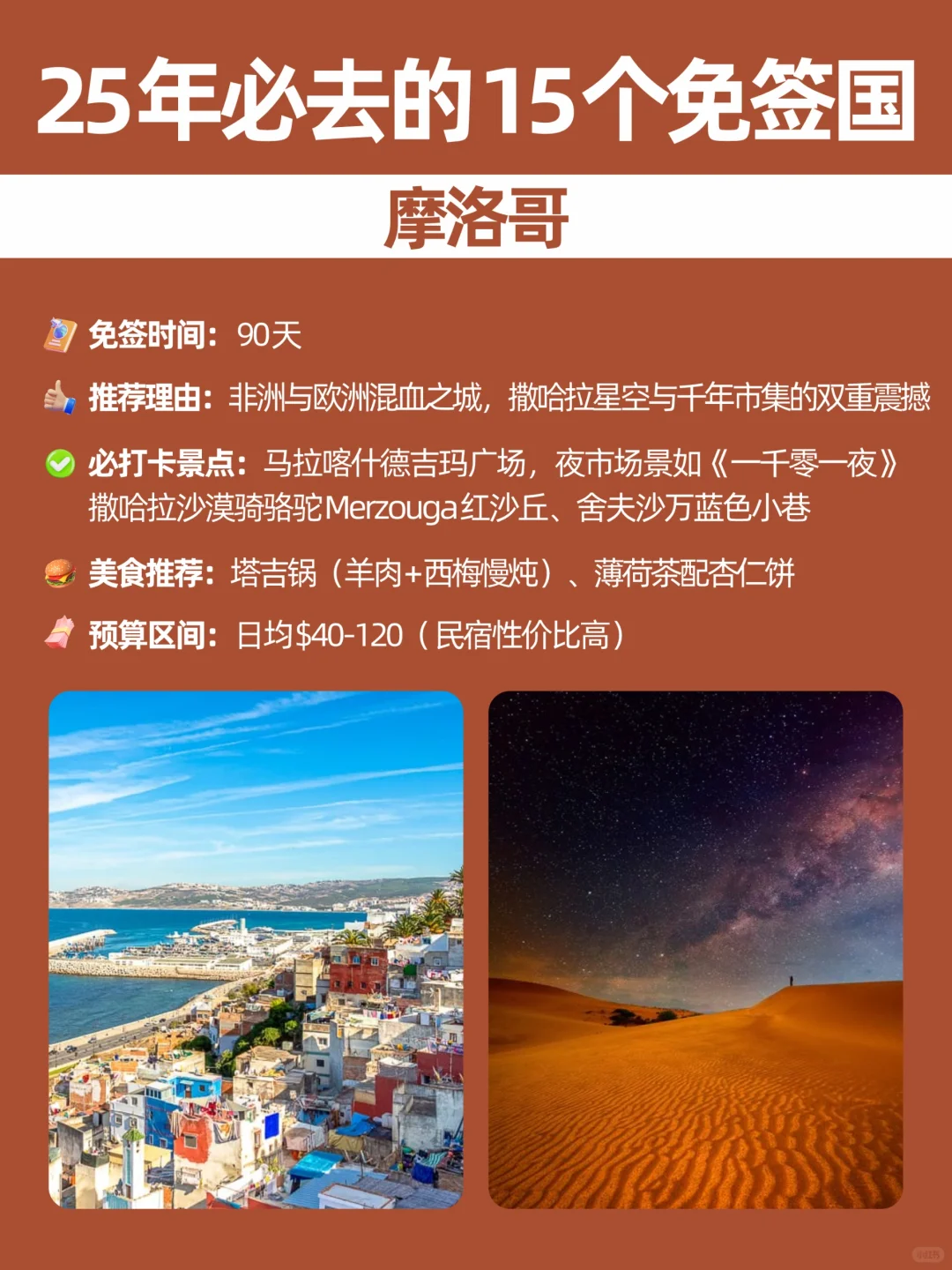 环游世界｜2025年必去的15个免签国，冲！
