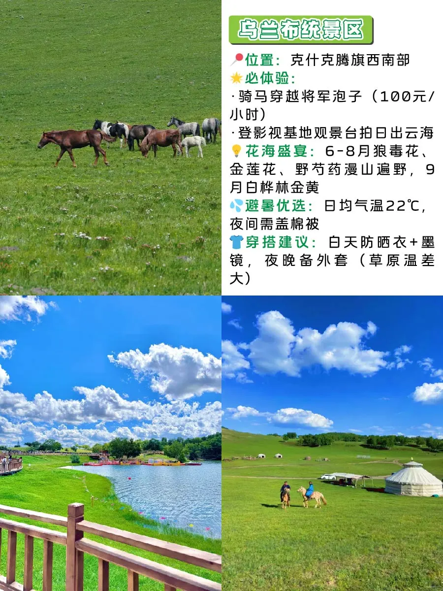 🌿赤峰深度游|9大必玩景点 草原+沙漠+公路游