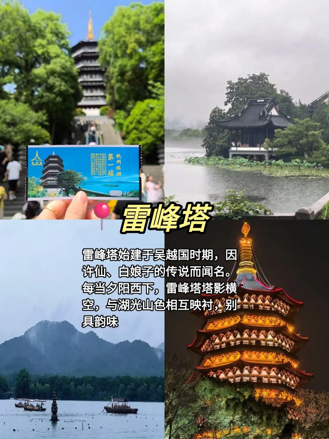 📍杭州一日游|旅游攻略+美食+小吃