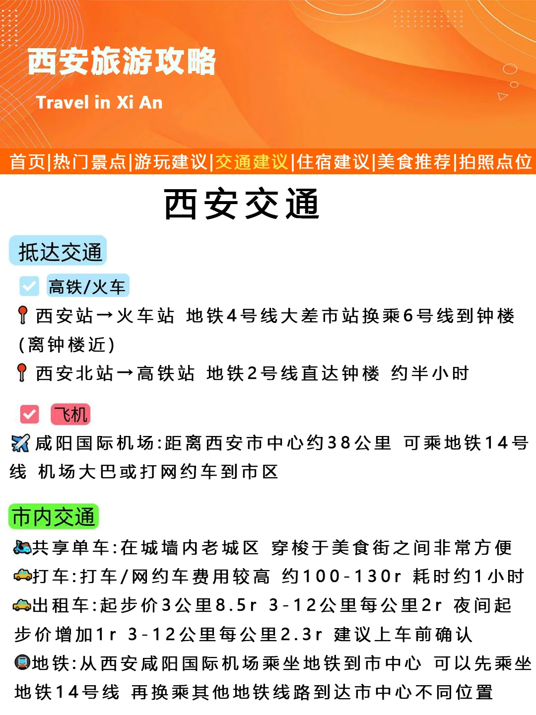 西安刚发的旅游通！幸好提前看到😭