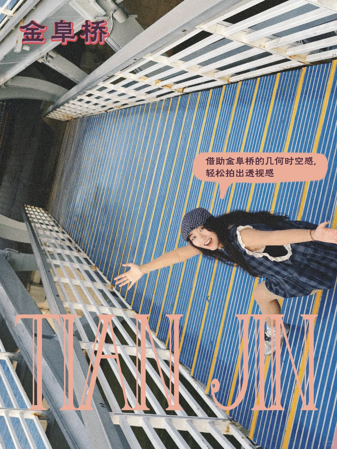 漫游天津❗️超详细攻略❗️终于整好了✌️