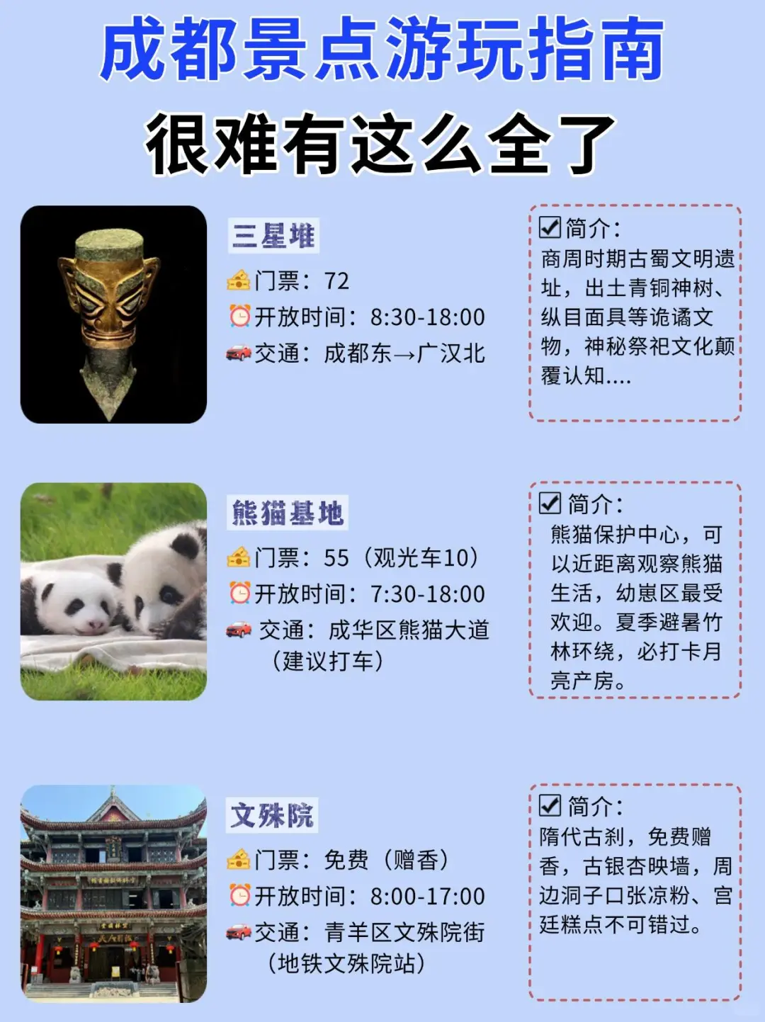 成都景点真实排行✅这些地方放心冲！！