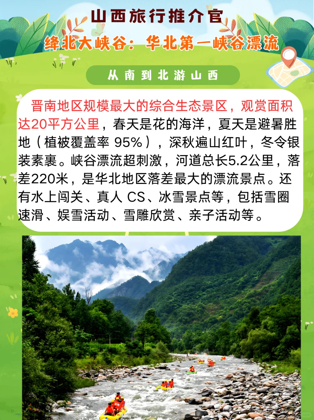 从南到北游山西(第十站) 运城市绛县!