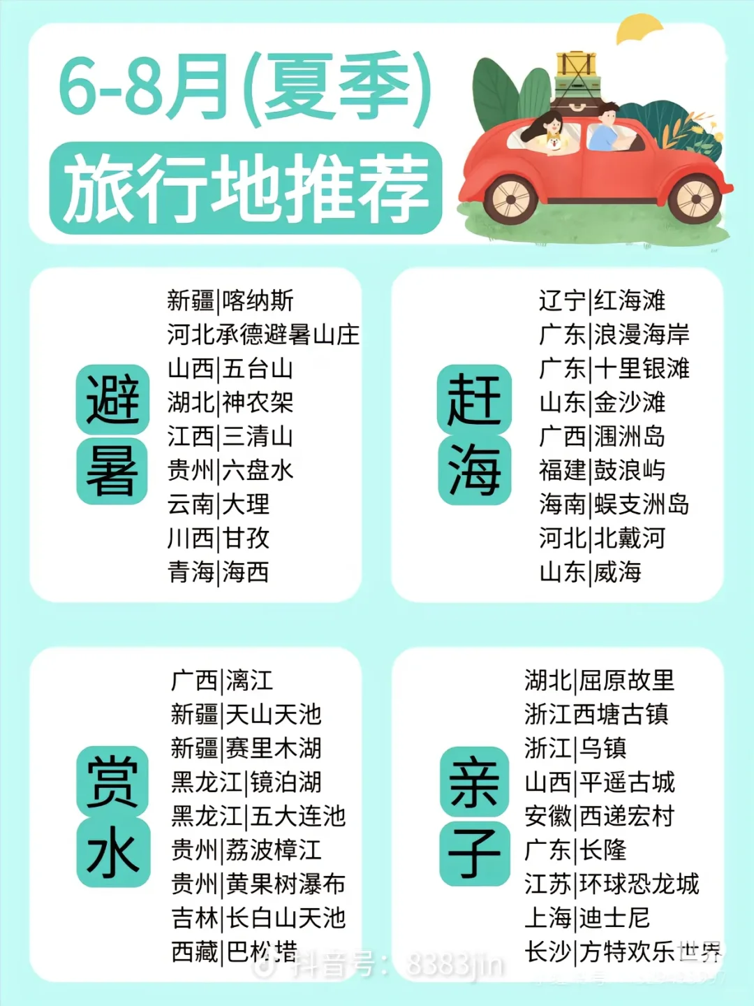 适合秋季、冬季旅游目的地,强烈推荐!