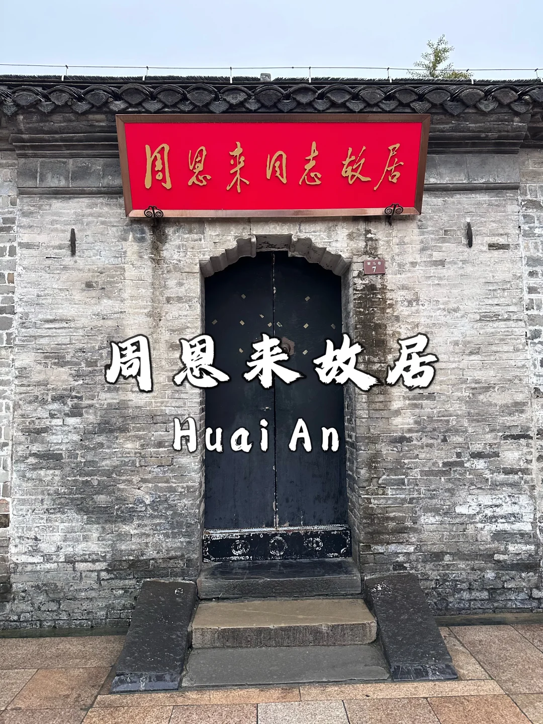 淮安最值得去的十个景点