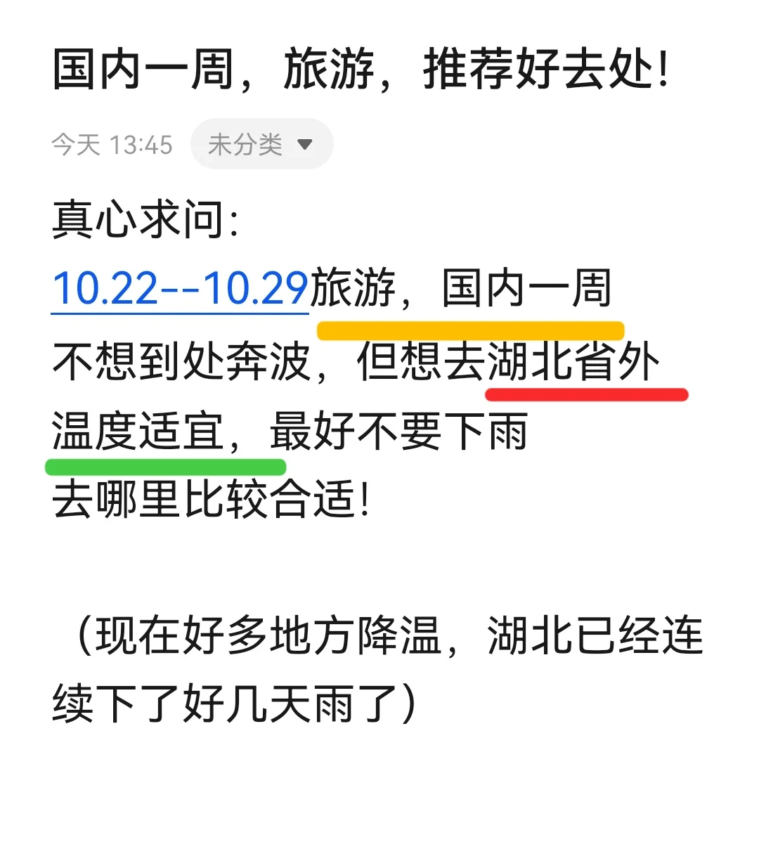 十月下旬，国内一周，旅游推荐！