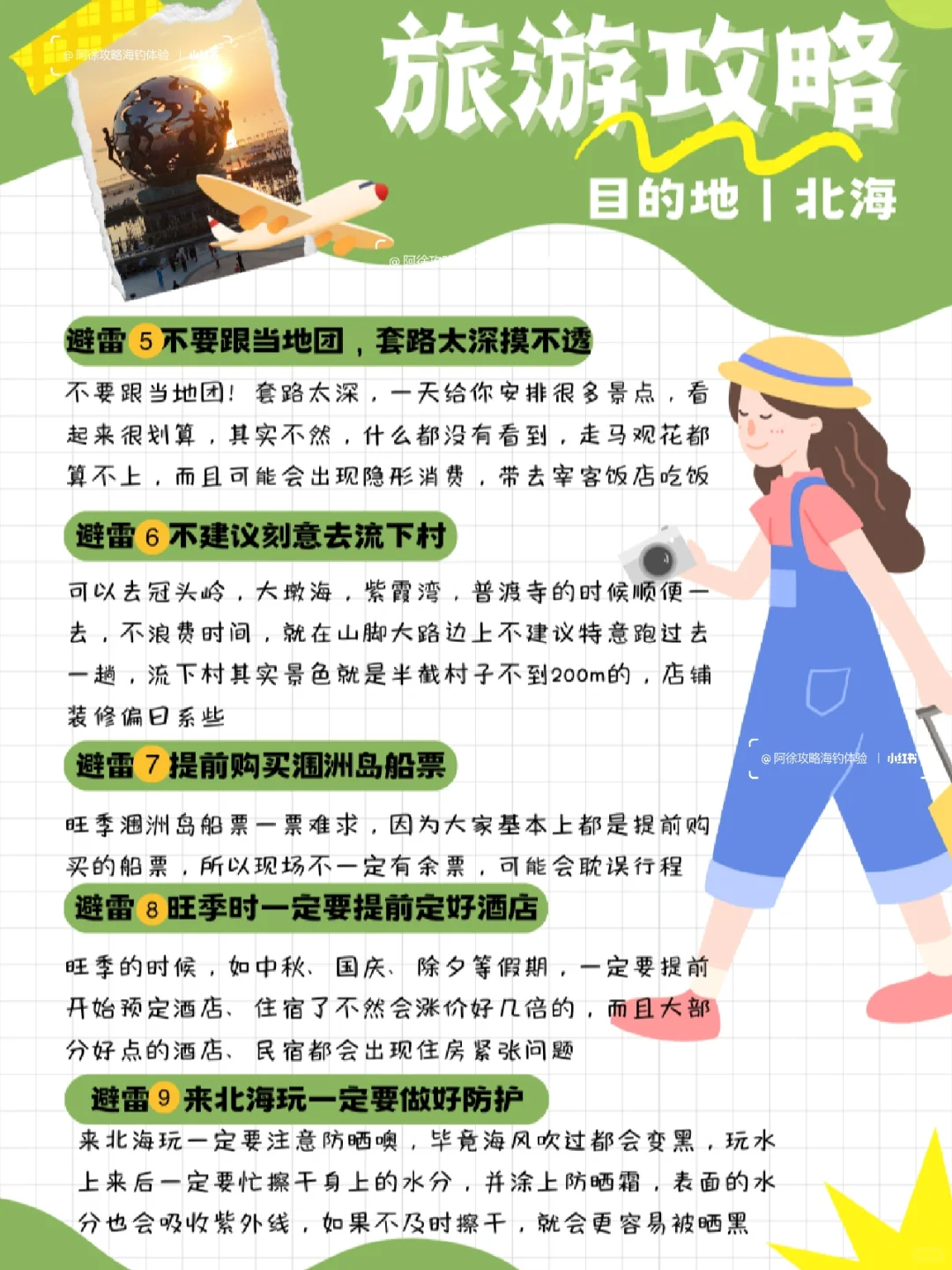 北海地图｜北海旅游攻略一篇看完❤️无广告❤️