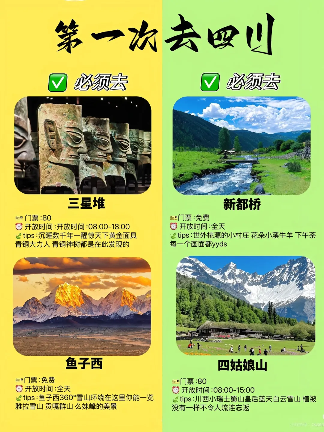 第一次去四川必打卡的地方
