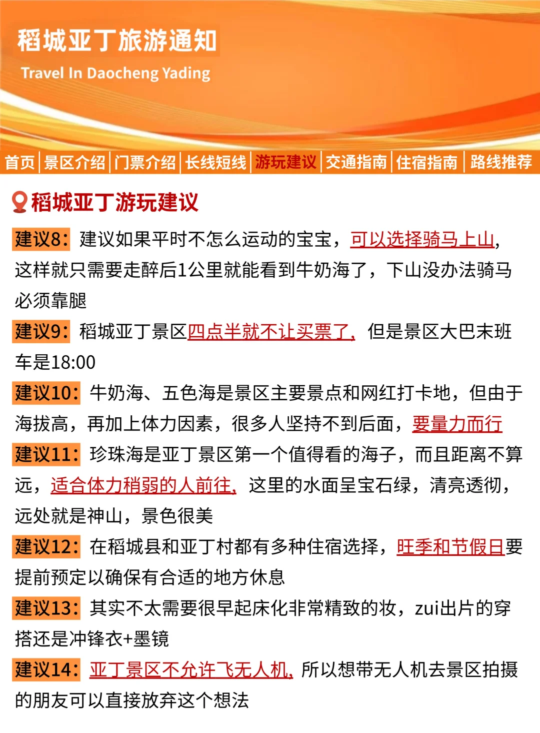 稻城亚丁刚发布的旅游通知❗️幸好提前看到了