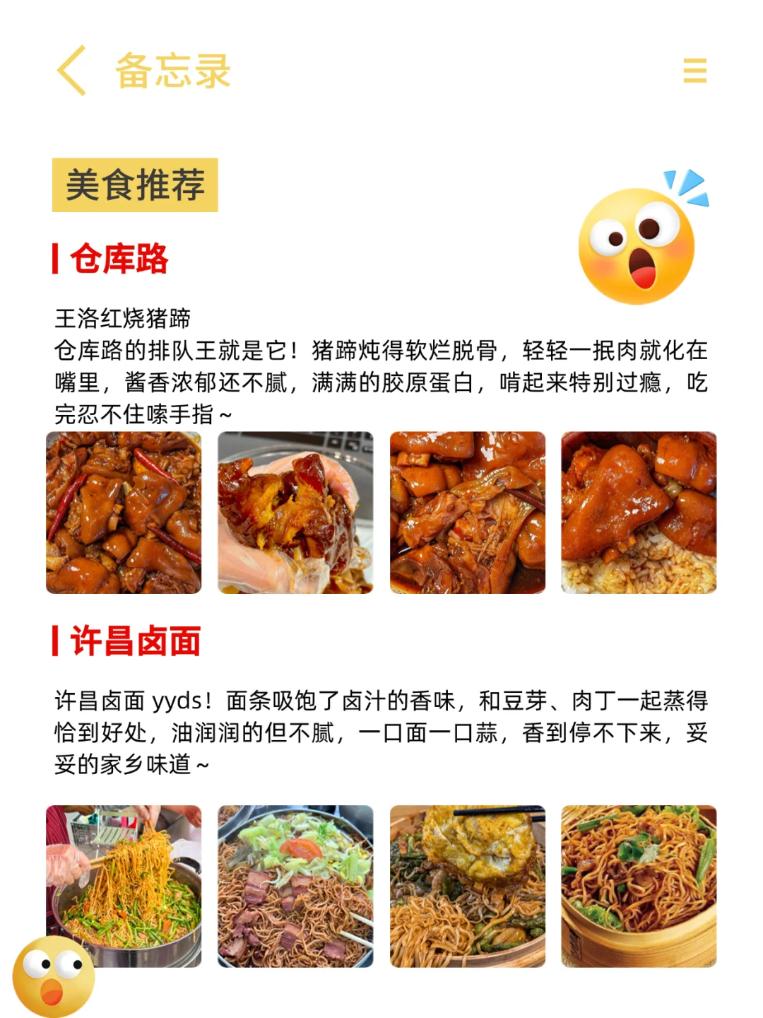 许昌已回！总结的最满意的路线攻略！！！