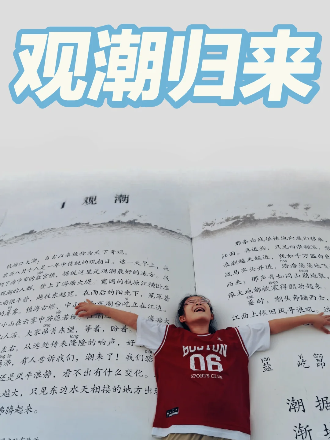 跟着课本去旅行:观钱塘江大潮反穿线路!