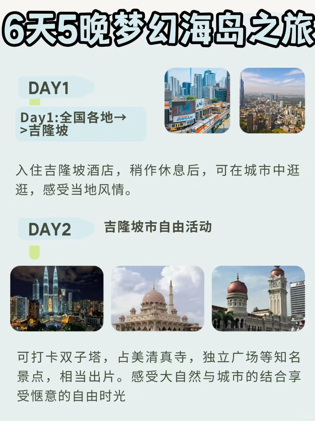 🌊吉隆坡+仙本那6天5晚梦幻海岛游
