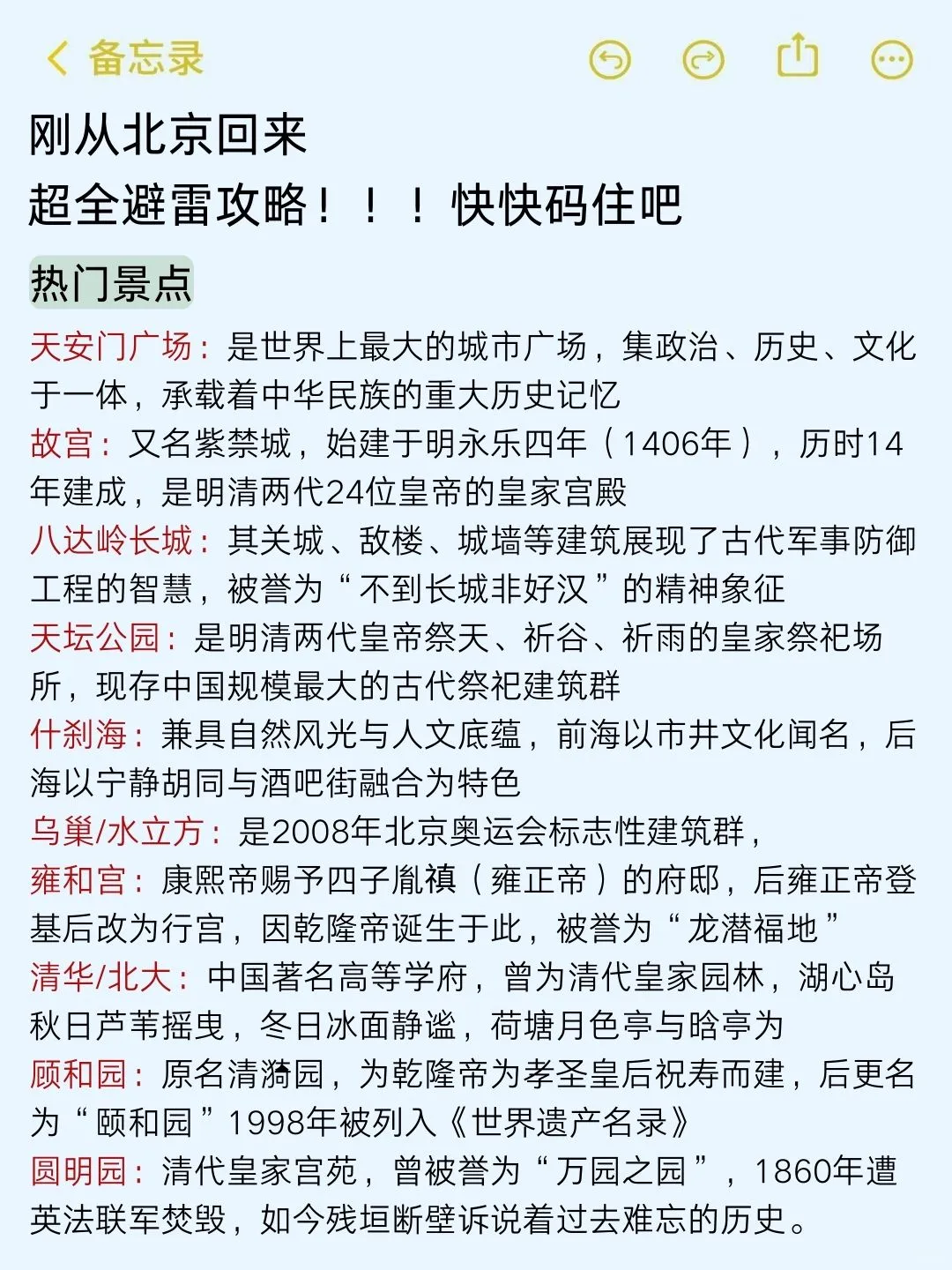 （9-1月）送给即将去北京的姐妹👭码住