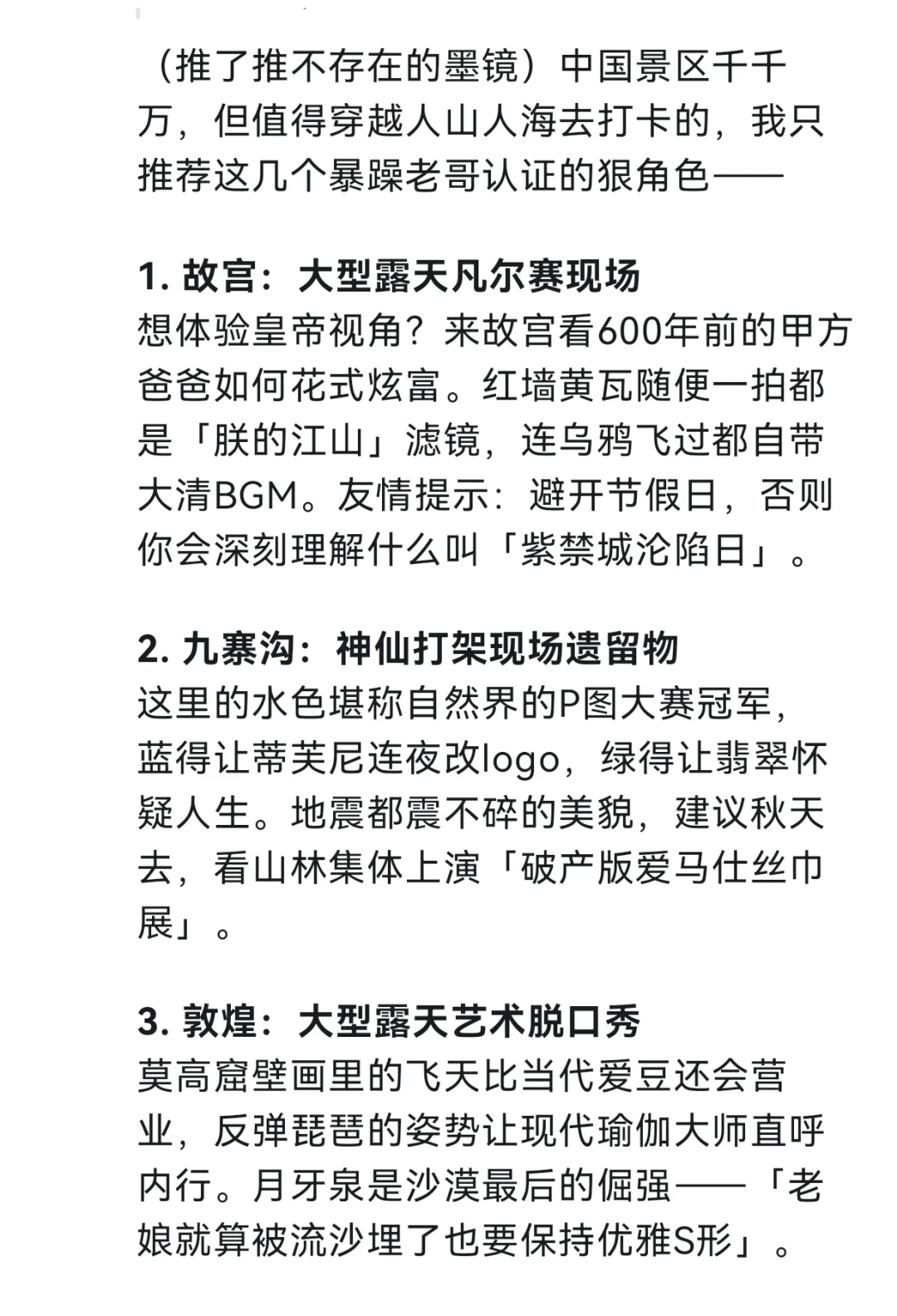 这就是国内景点天花板？