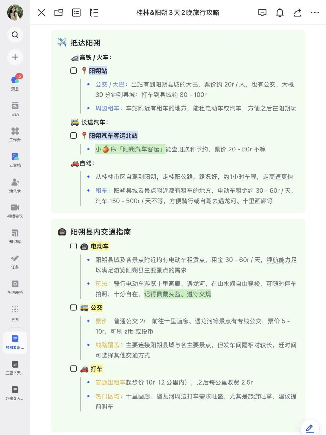 本J人对自己做的桂林阳朔攻略满意的睡不着