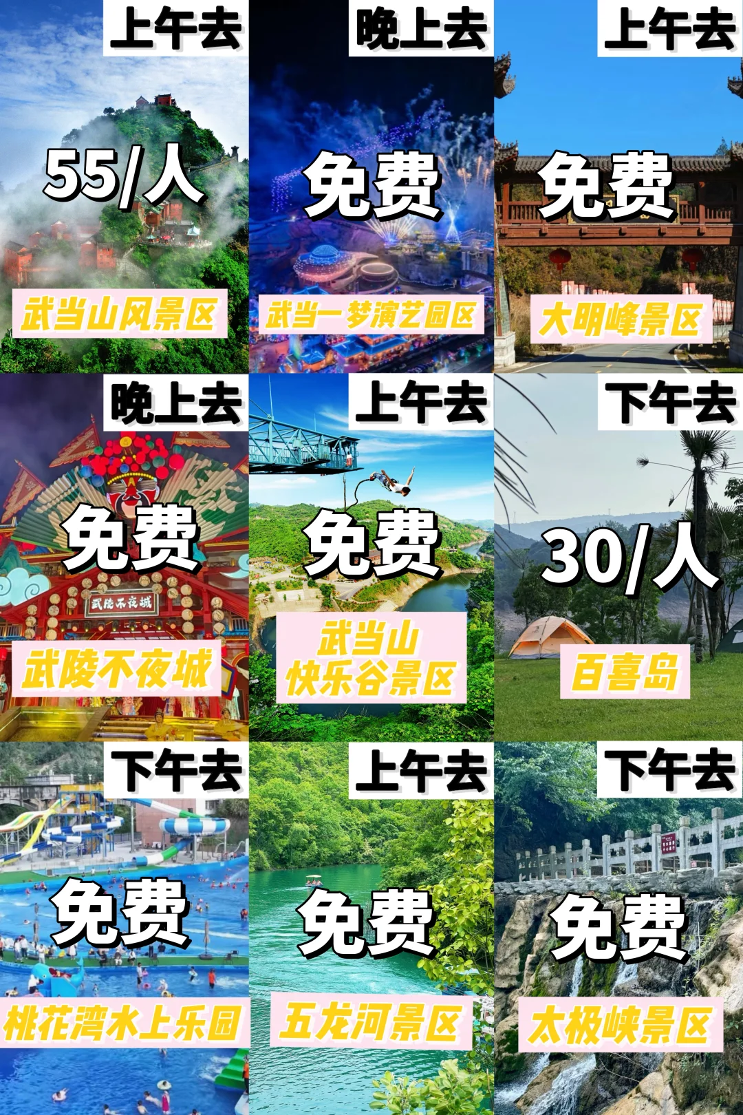 🔥准考证别丢,十堰这些免票景区重点推荐