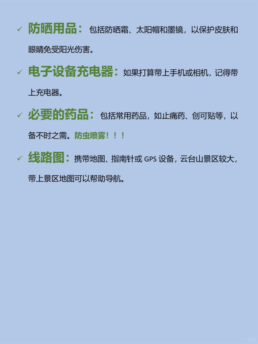云台山必备清单及游玩路线