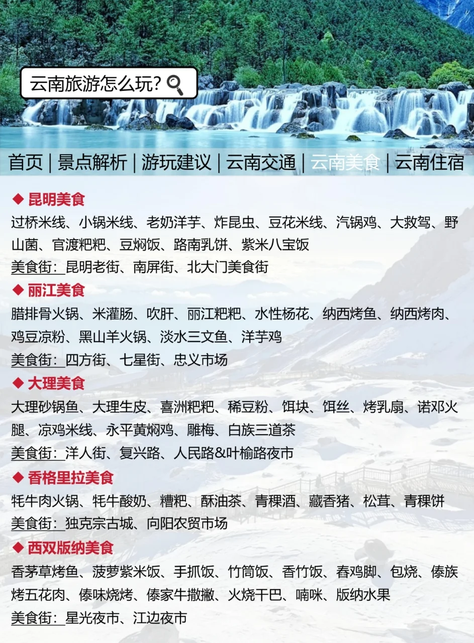 云南最新旅游通知！幸好提前看到了😭