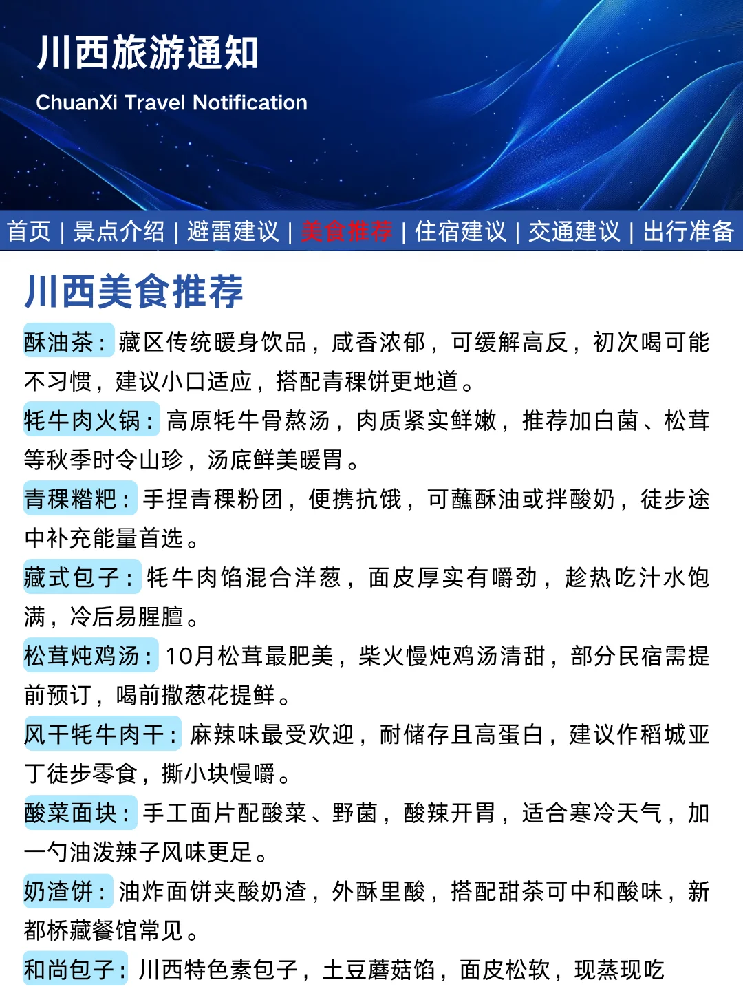 川西刚发布秋季旅游通知！幸好提前看到了