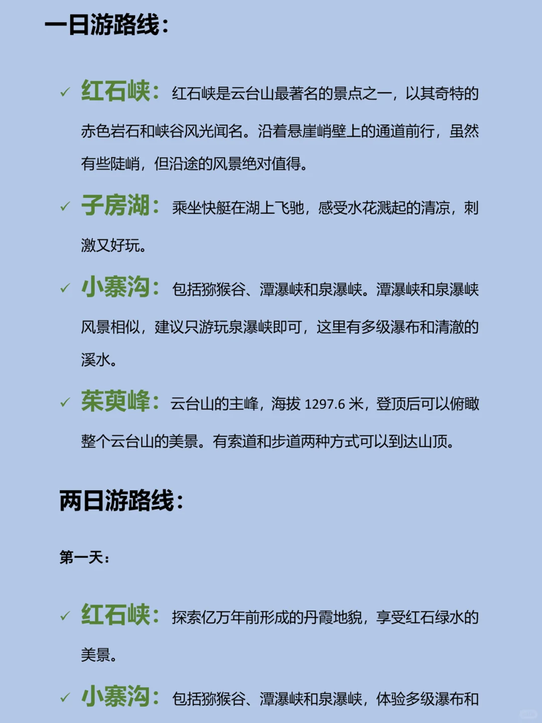 云台山必备清单及游玩路线