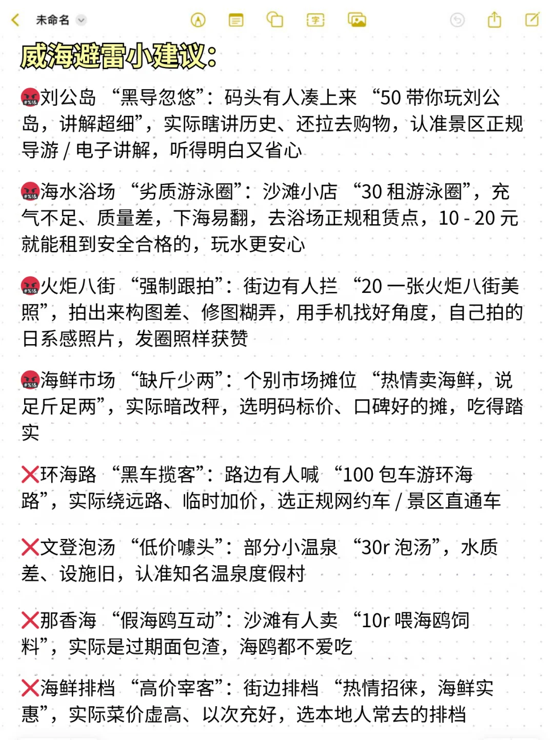 📍8.7威海旅游已回。。我是真的崩溃了文